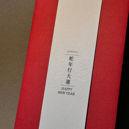 幸運詩籤厚感紅包｜蛇年行大運-杏白(3入)