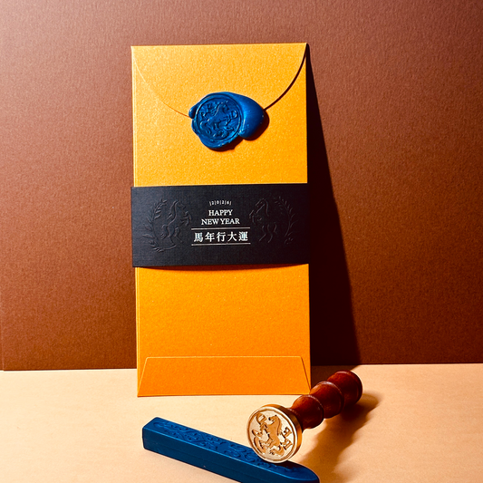 馬年幸運詩籤紅包封蠟章套組｜岩黑橫款腰封